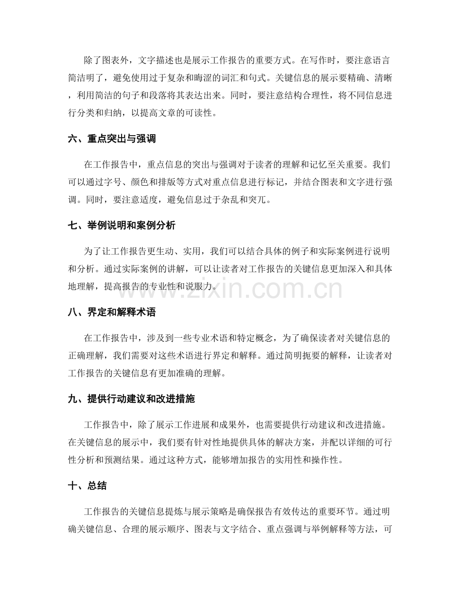 工作报告的关键信息提炼与展示策略.docx_第2页