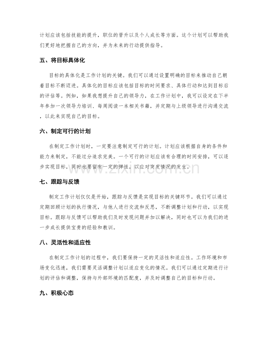 工作计划如何引导个人目标的设定与追求.docx_第2页