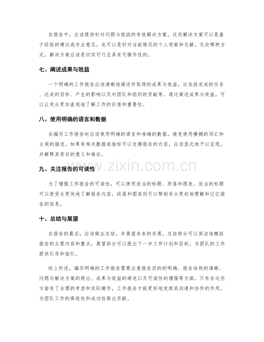 编写明确的工作报告.docx_第2页