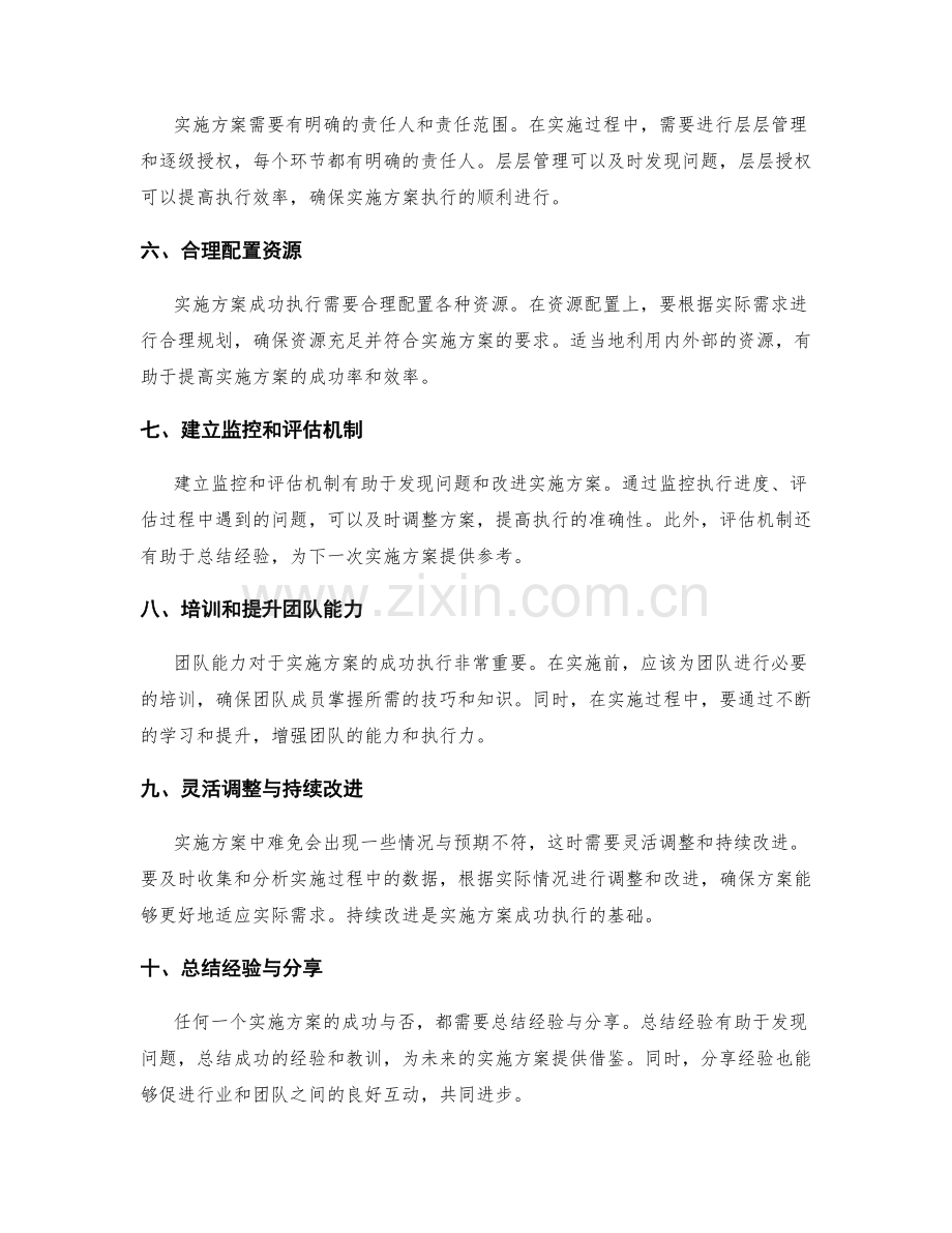 实施方案成功执行的要点与经验分享.docx_第2页