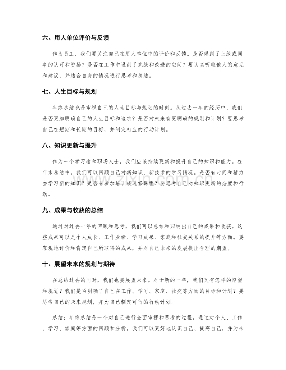 年终总结的重点内容与思考.docx_第2页