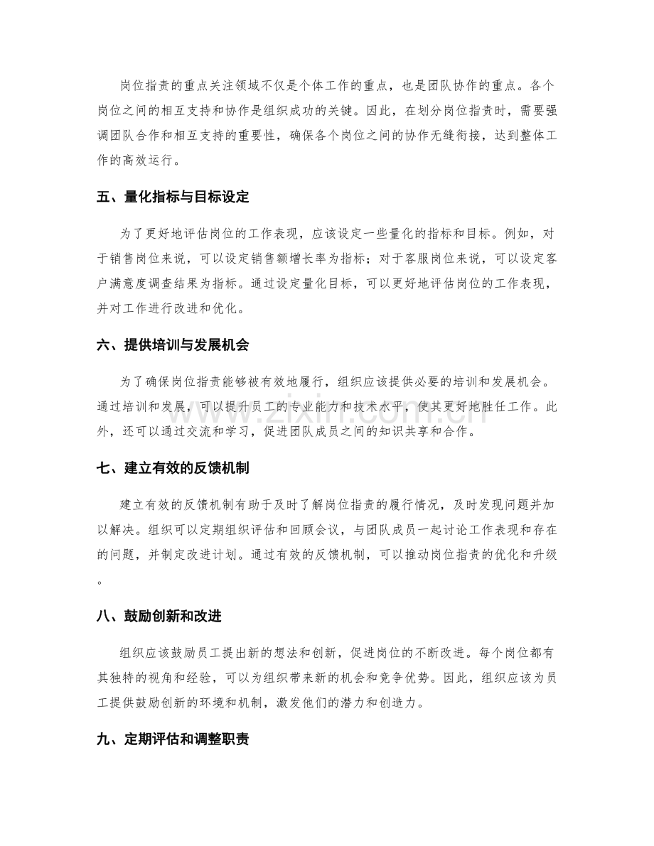 岗位职责的重点关注领域与全面责任划分要点.docx_第2页