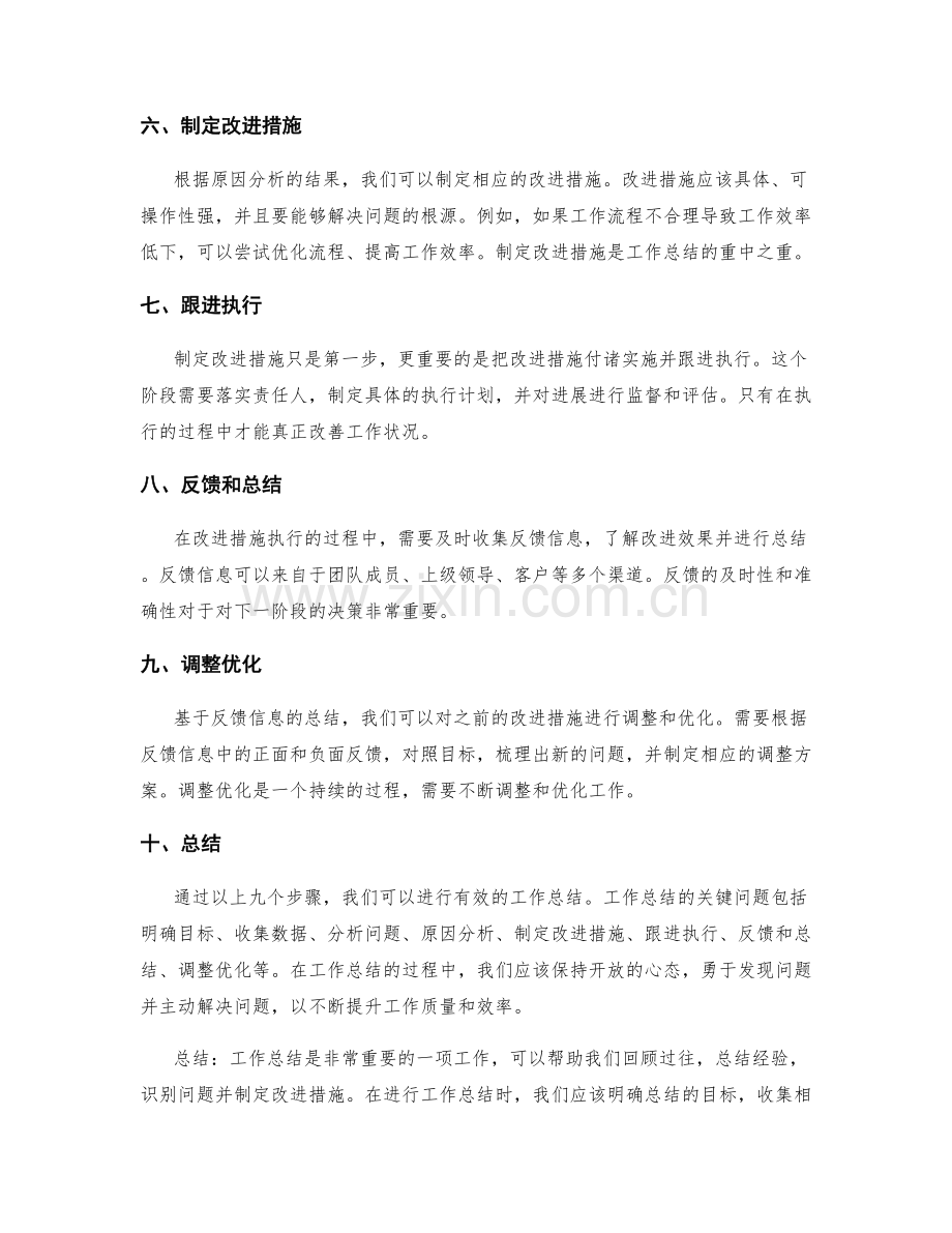 工作总结的关键问题整理.docx_第2页