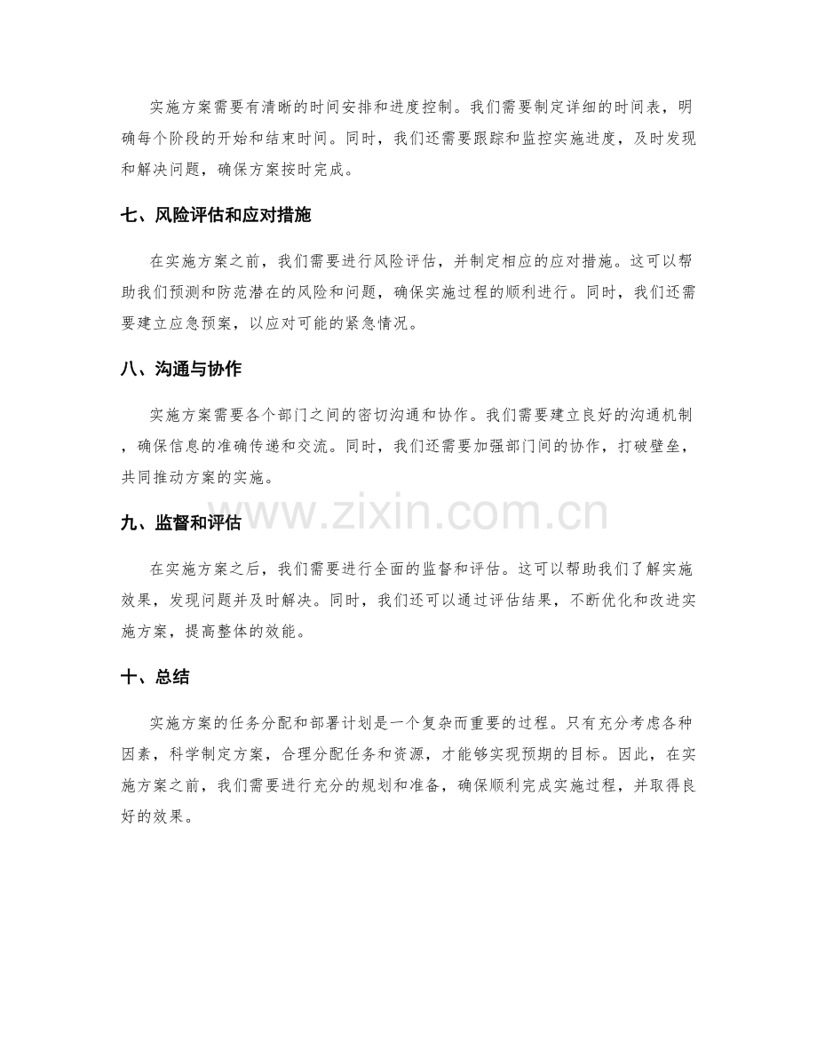 实施方案的任务分配与部署计划.docx_第2页