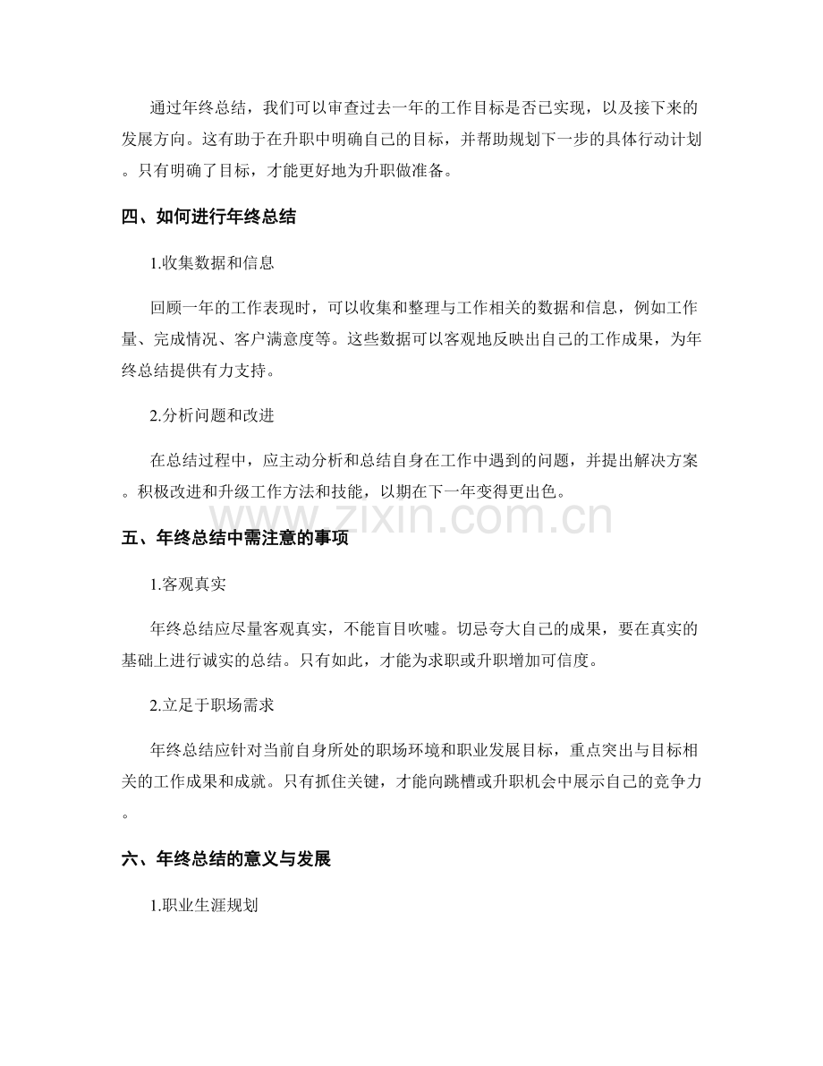 年终总结在跳槽与升职方面的作用.docx_第2页