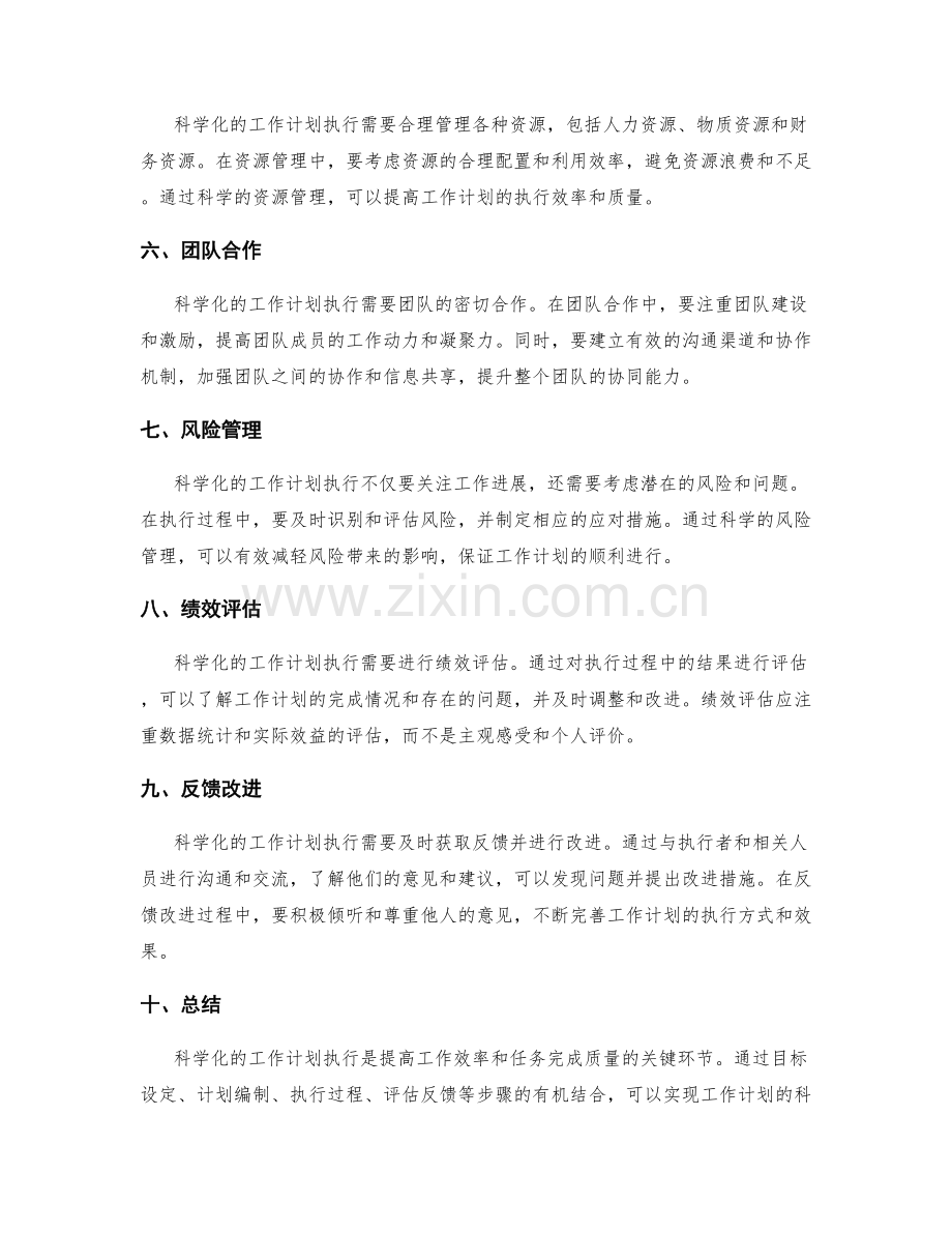 科学化的工作计划执行.docx_第2页