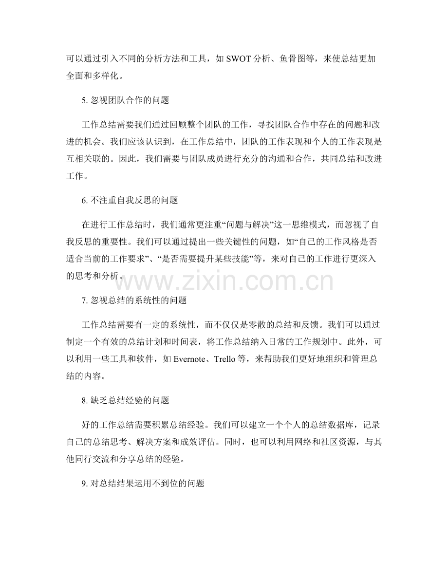 工作总结的关键问题分析与解决方案共享贴士.docx_第2页
