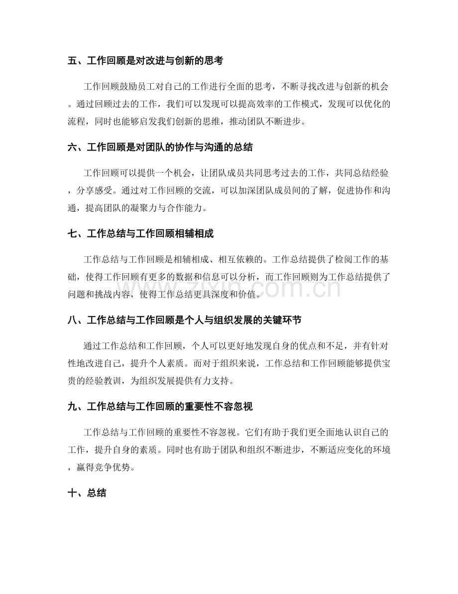工作总结的概念与工作回顾的关联.docx_第2页