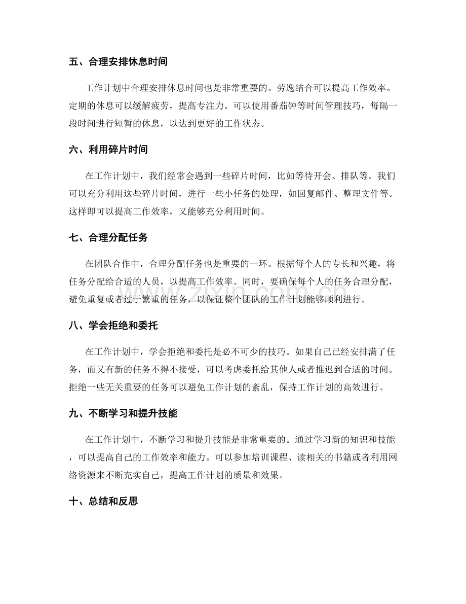 工作计划的时间有效利用.docx_第2页