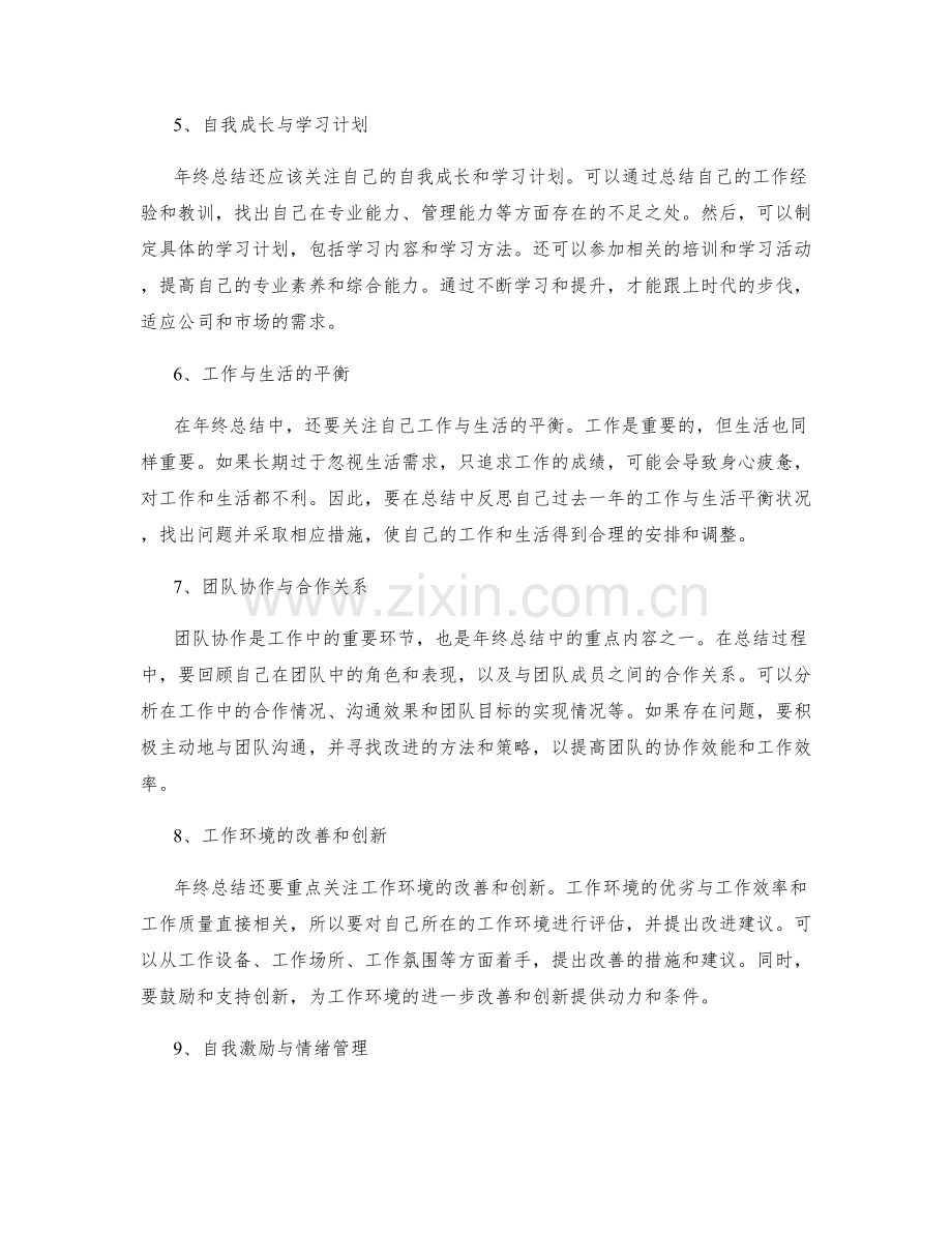 年终总结的重点内容与问题解决.docx_第2页