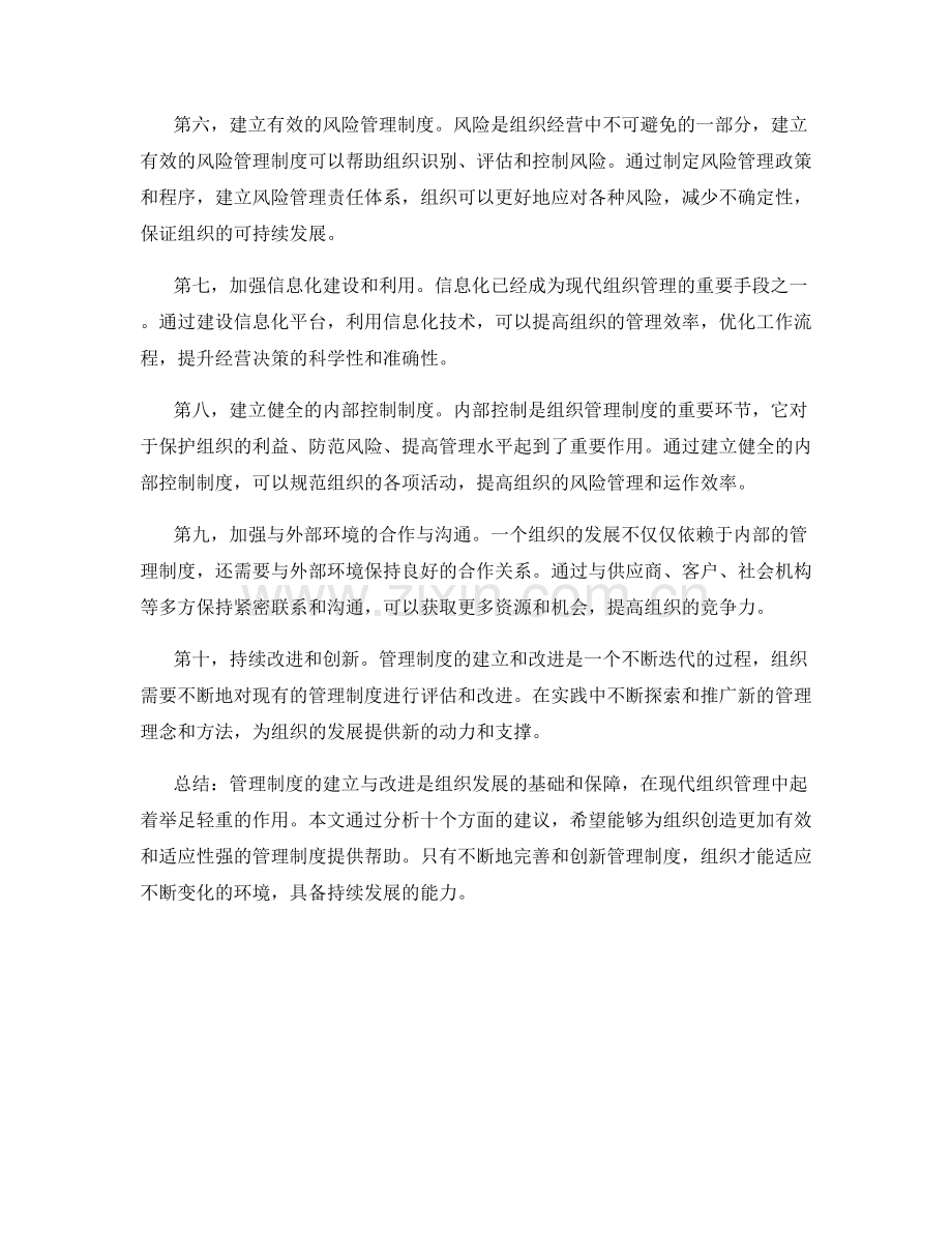 管理制度的建立与改进措施.docx_第2页