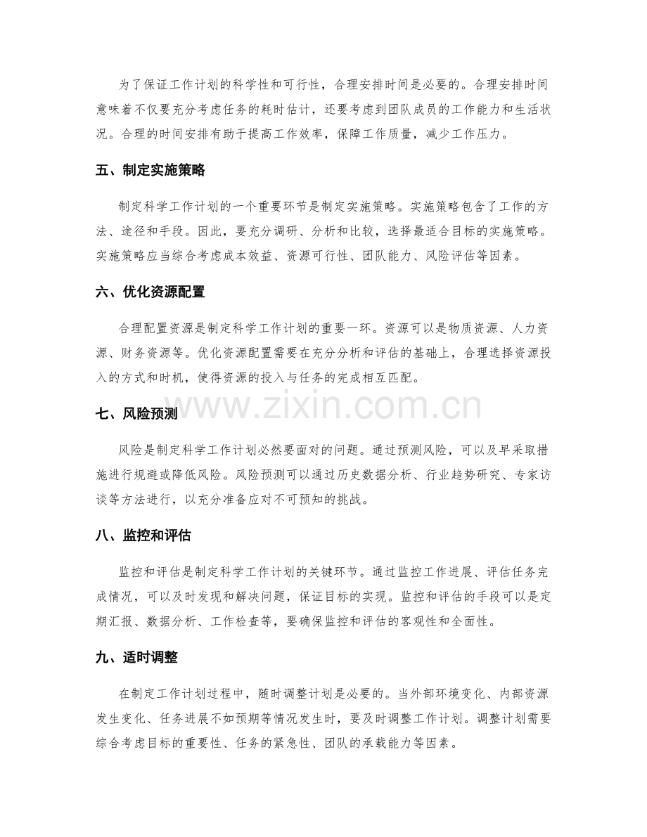 制定科学工作计划的思考模式与方法.docx_第2页