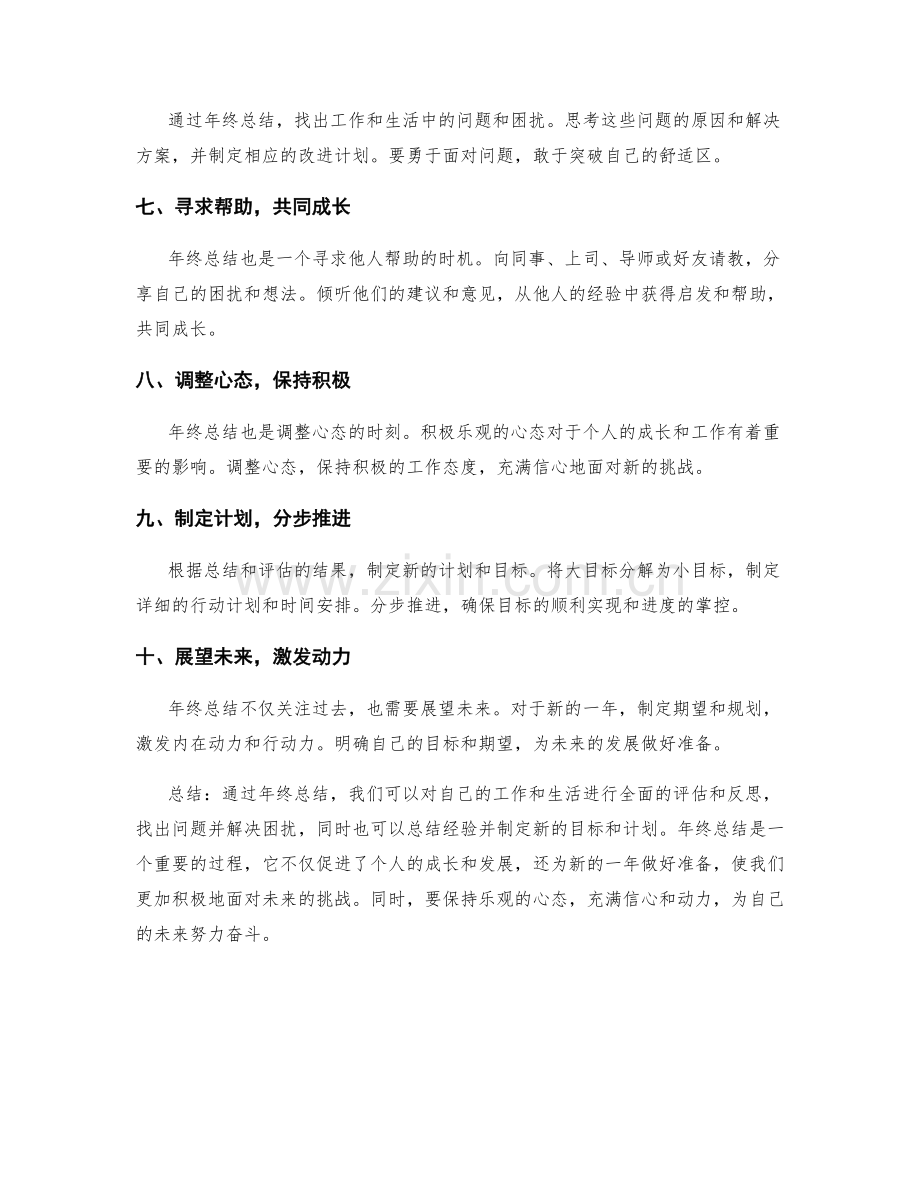年终总结要点梳理指南.docx_第2页