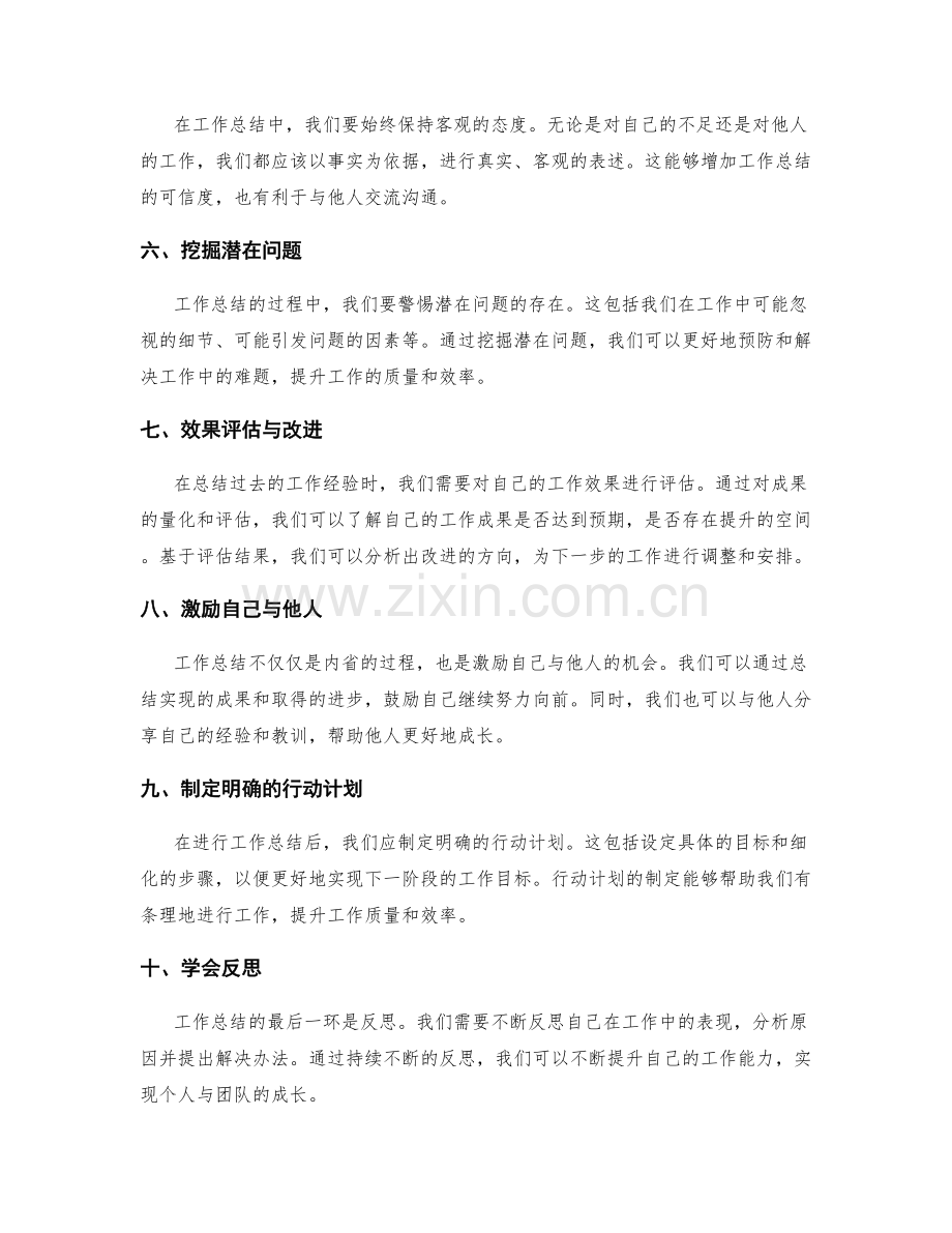 高质量工作总结的重要技巧分享.docx_第2页
