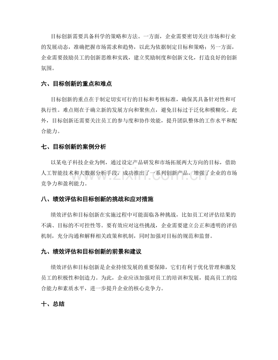 年终总结的绩效评估与目标创新.docx_第2页