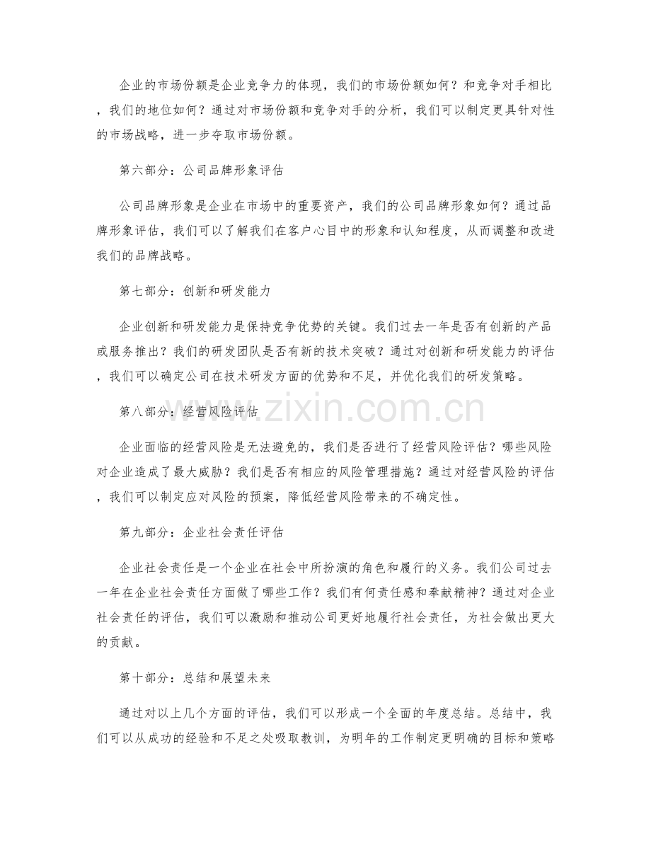 年终总结评估业务成绩.docx_第2页