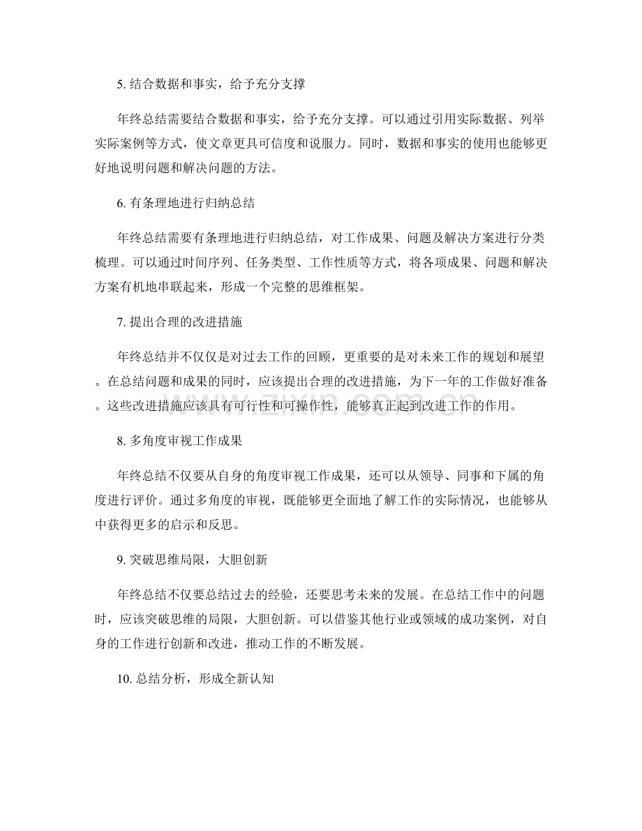 提升年终总结的思维深度和逻辑严密性.docx_第2页