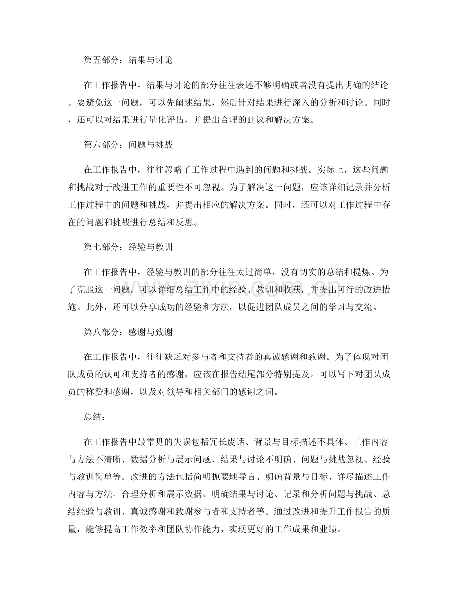 工作报告书写中常见失误及改进建议.docx_第2页