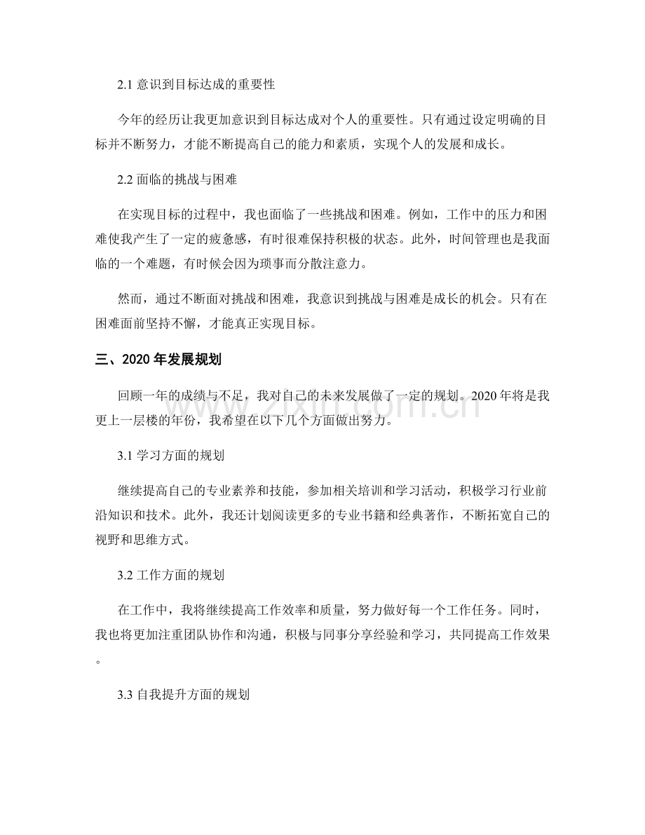 年终总结的目标达成度与发展规划.docx_第2页