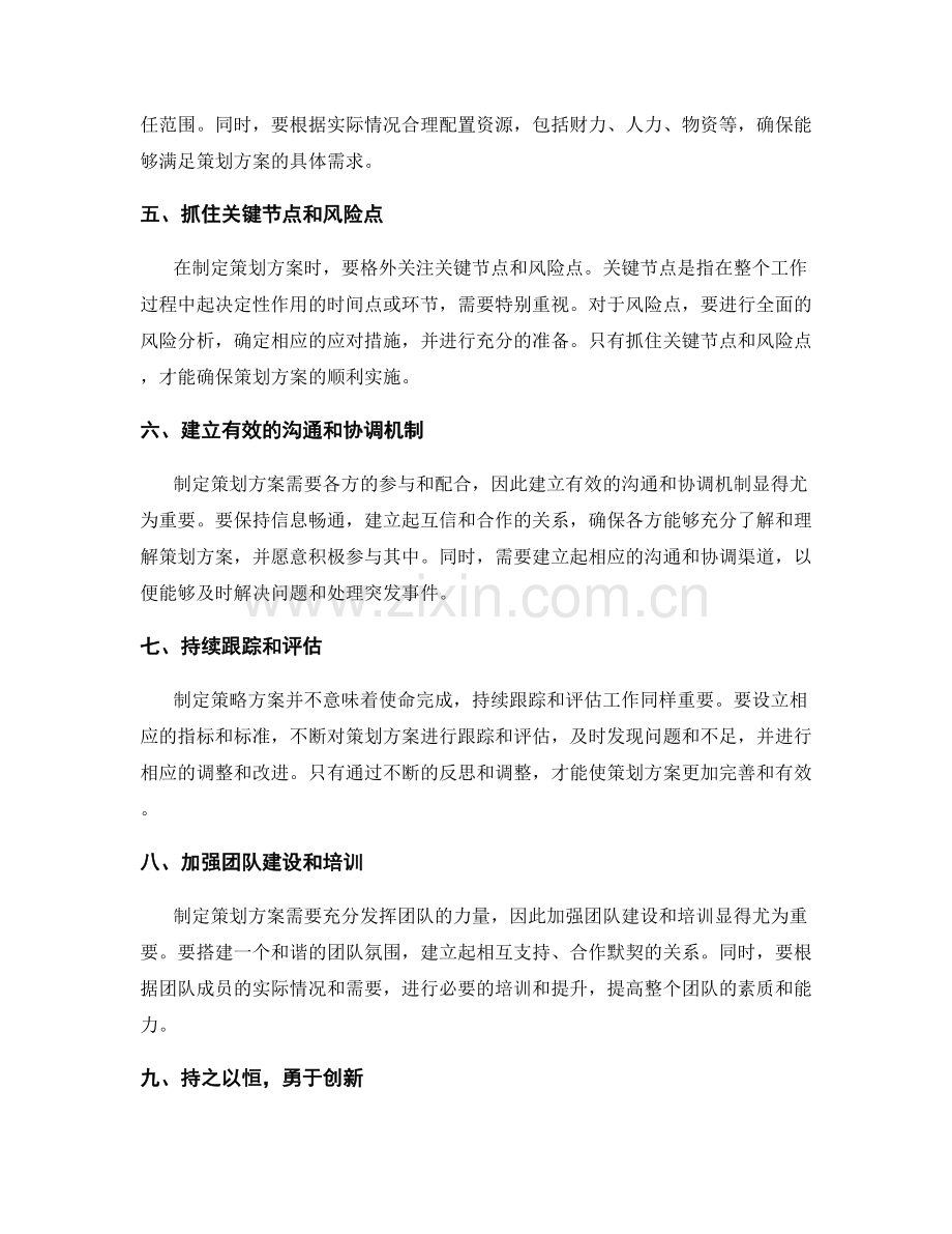 制定策划方案的实操关键.docx_第2页