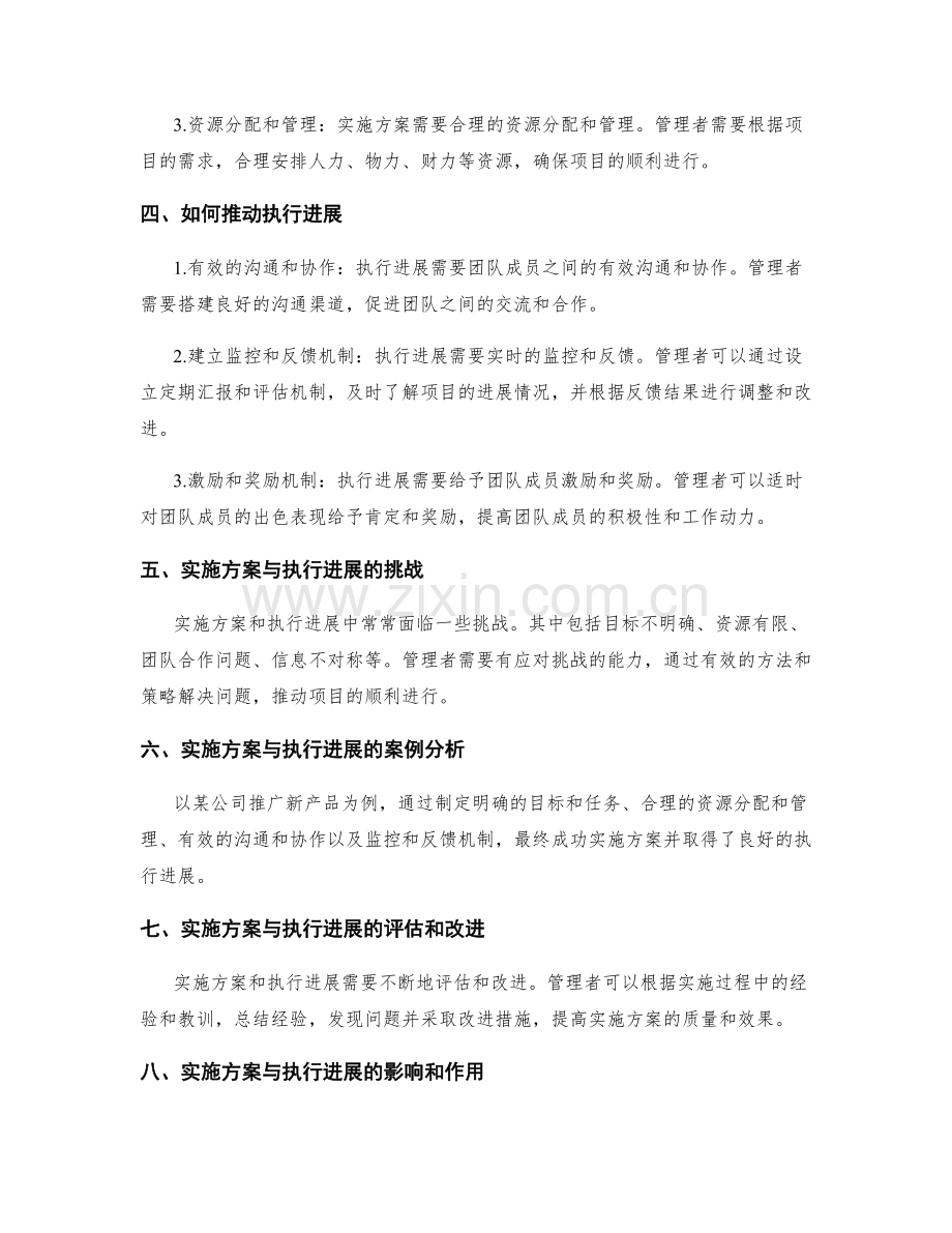 实施方案与执行进展.docx_第2页