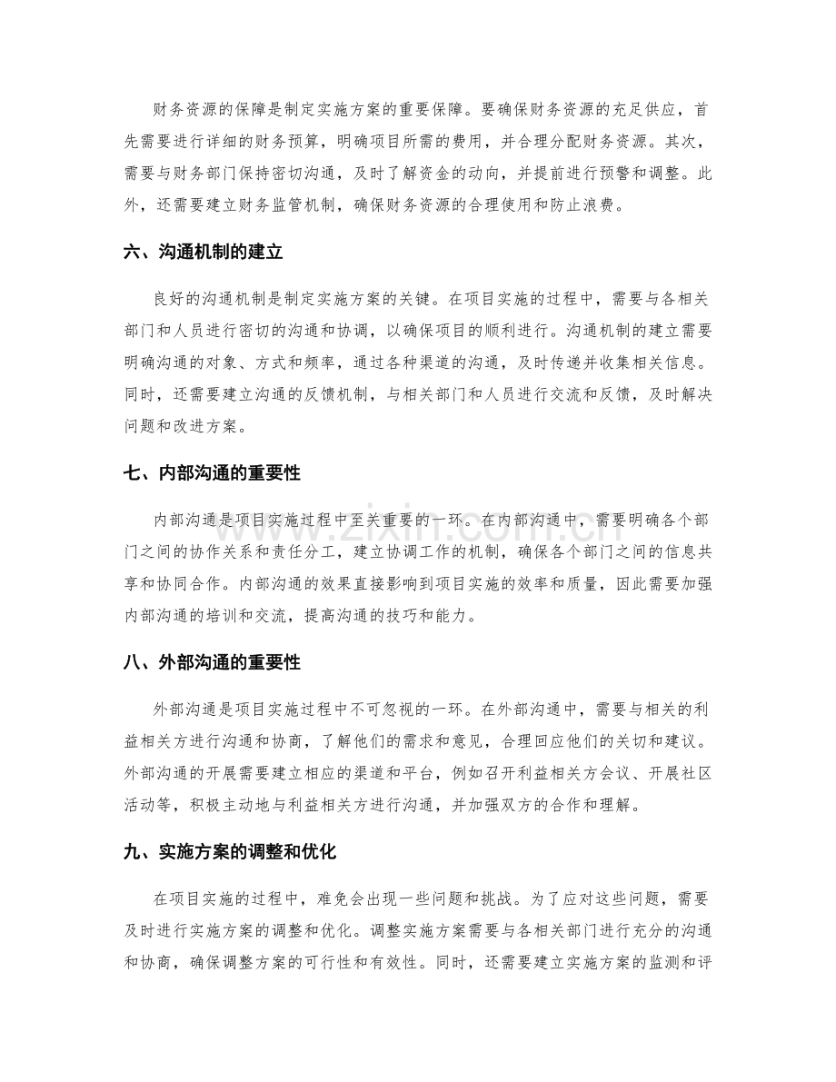 制定实施方案的资源保障和沟通机制.docx_第2页