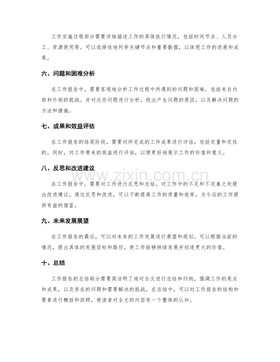 工作报告的结构和要素分析.docx_第2页