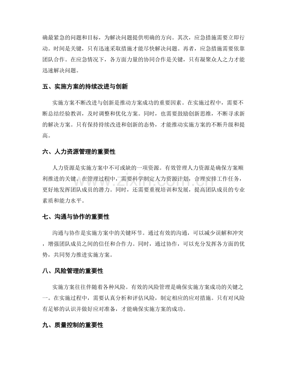 实施方案的问题调整与应急措施.docx_第2页
