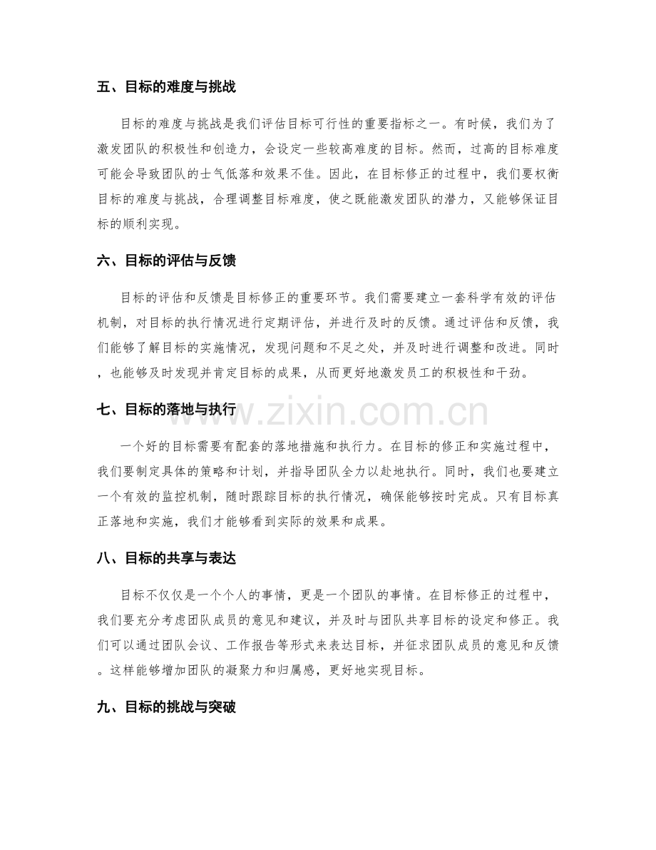 年终总结的目标修正与成果规划分析.docx_第2页