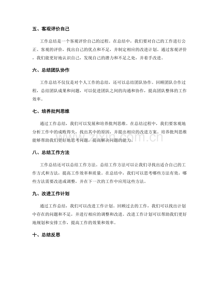 工作总结的重要性和实用技巧.docx_第2页