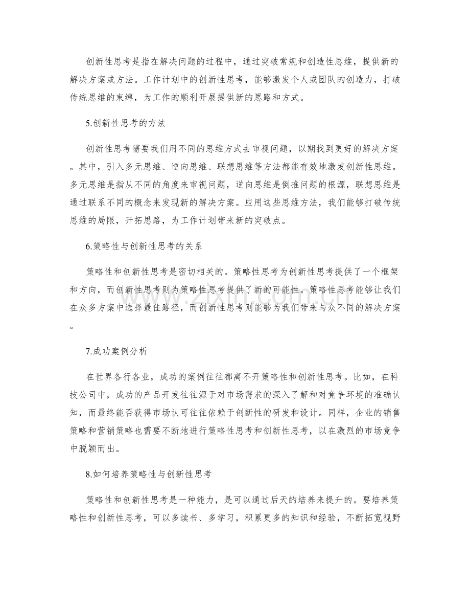 工作计划的策略性与创新性思考.docx_第2页
