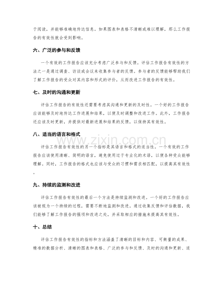 评估工作报告有效性的指标和方法.docx_第2页