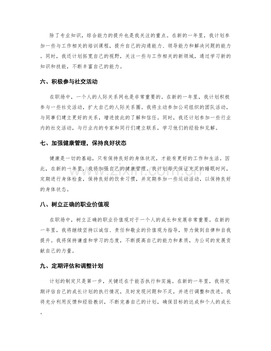 年终总结的目标达成和成长计划.docx_第2页
