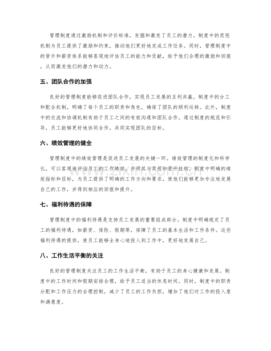 管理制度对员工发展的支持与促进.docx_第2页