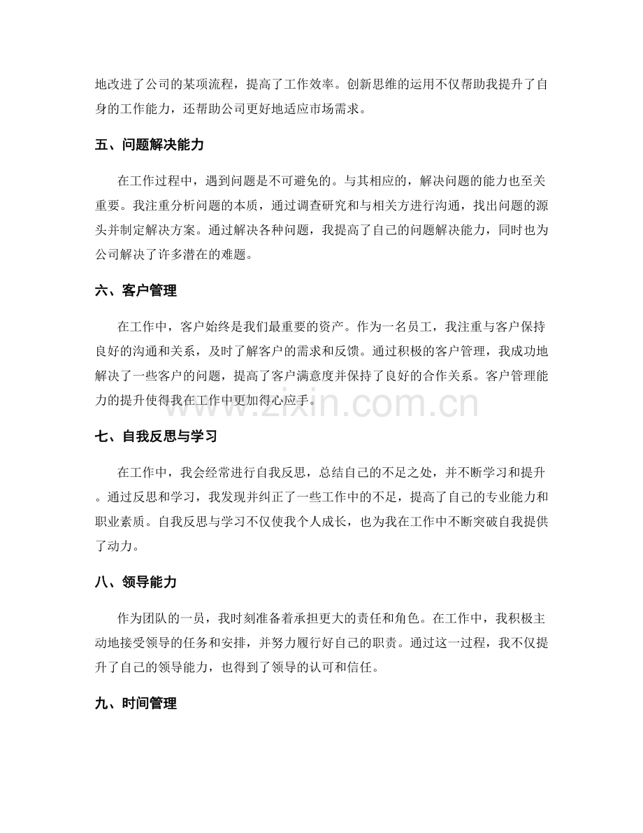工作总结的核心成就总结.docx_第2页