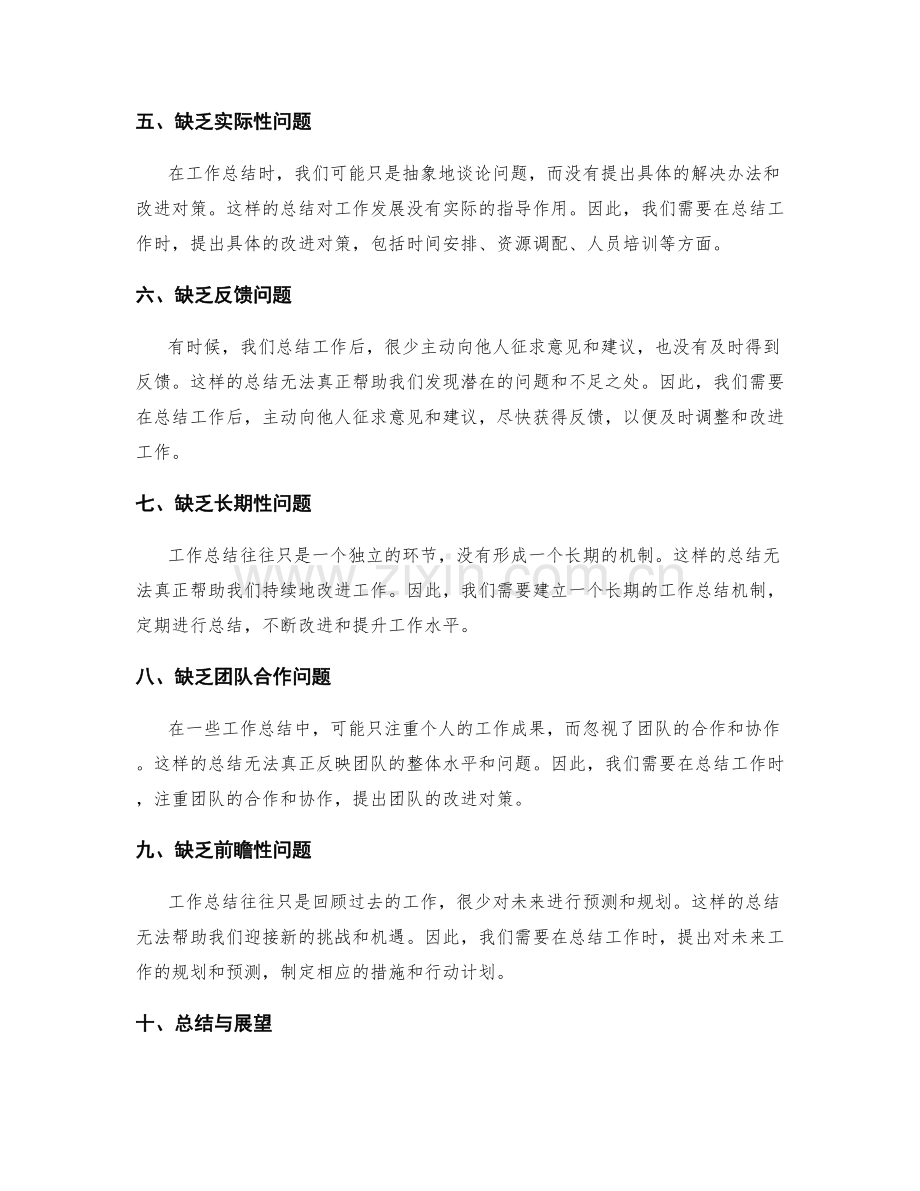 工作总结的问题反思与改进对策.docx_第2页