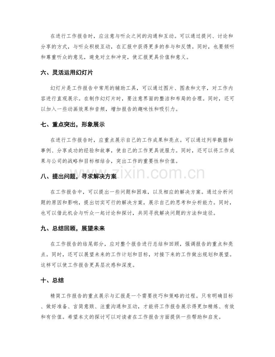 精简工作报告的重点展示与汇报.docx_第2页