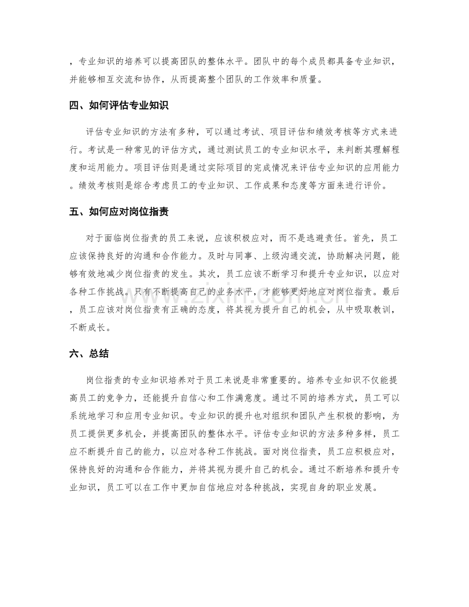 岗位职责的专业知识培养.docx_第2页