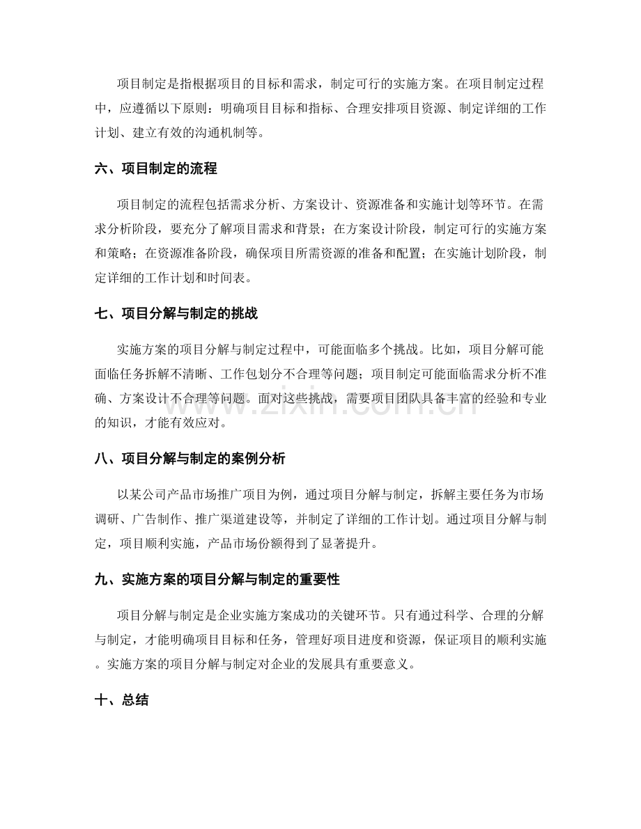 实施方案的项目分解与制定.docx_第2页