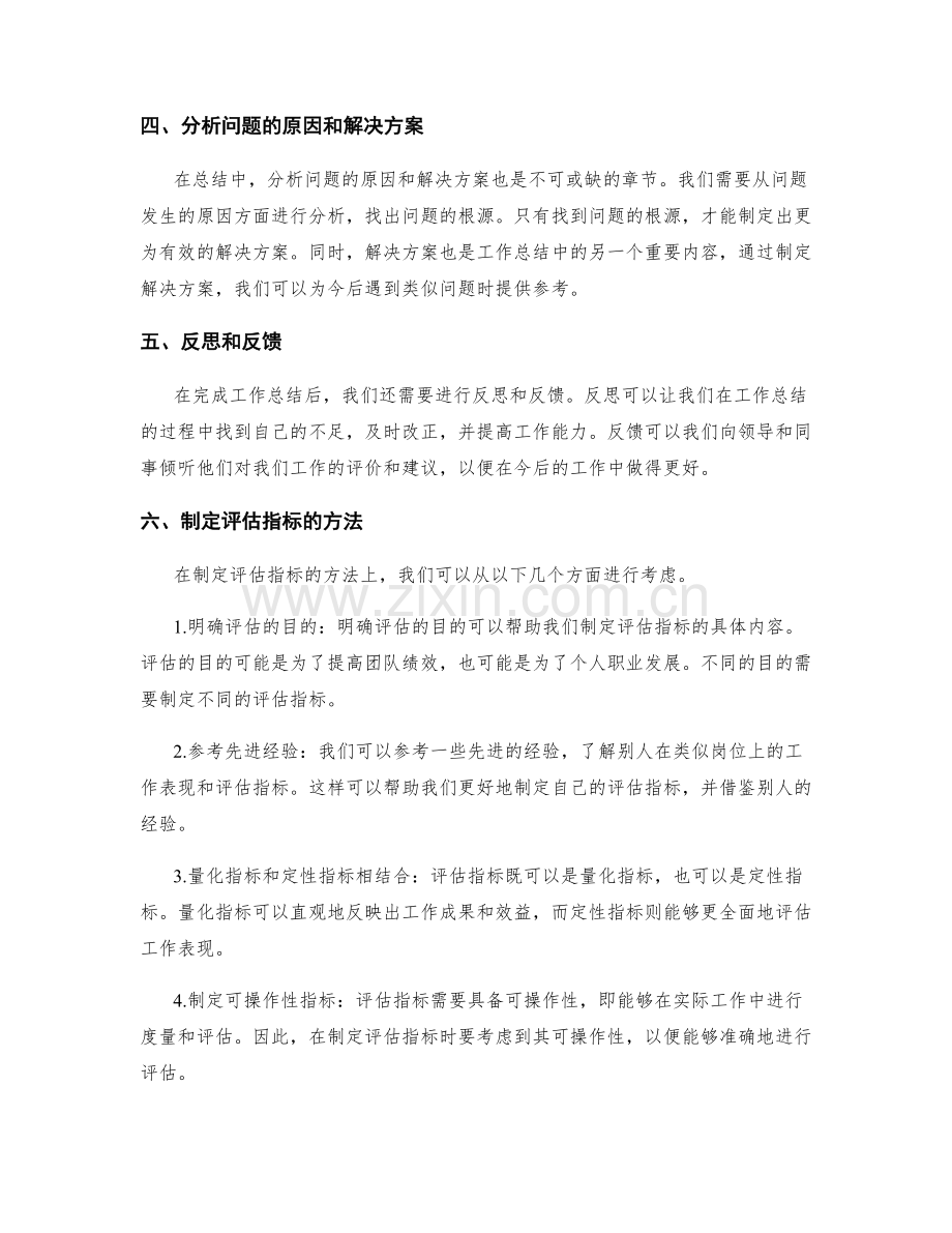 完善工作总结的关键章节与评估指标制定的方法探讨.docx_第2页