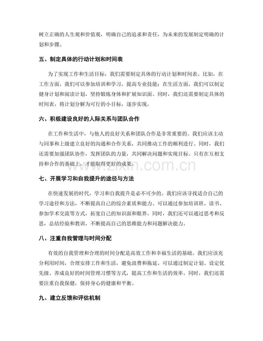 年终总结中的综合分析与发展规划.docx_第2页