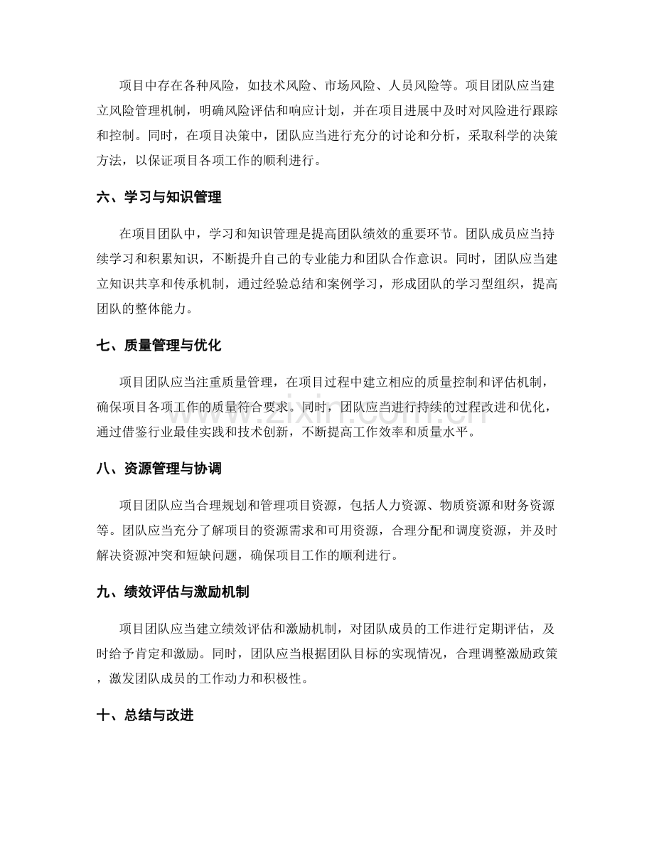 项目团队总结经验.docx_第2页