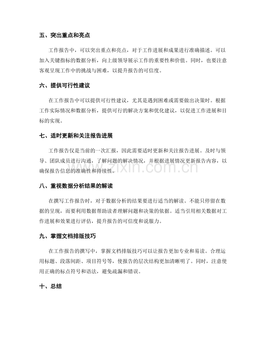工作报告的精简凝练与数据分析.docx_第2页