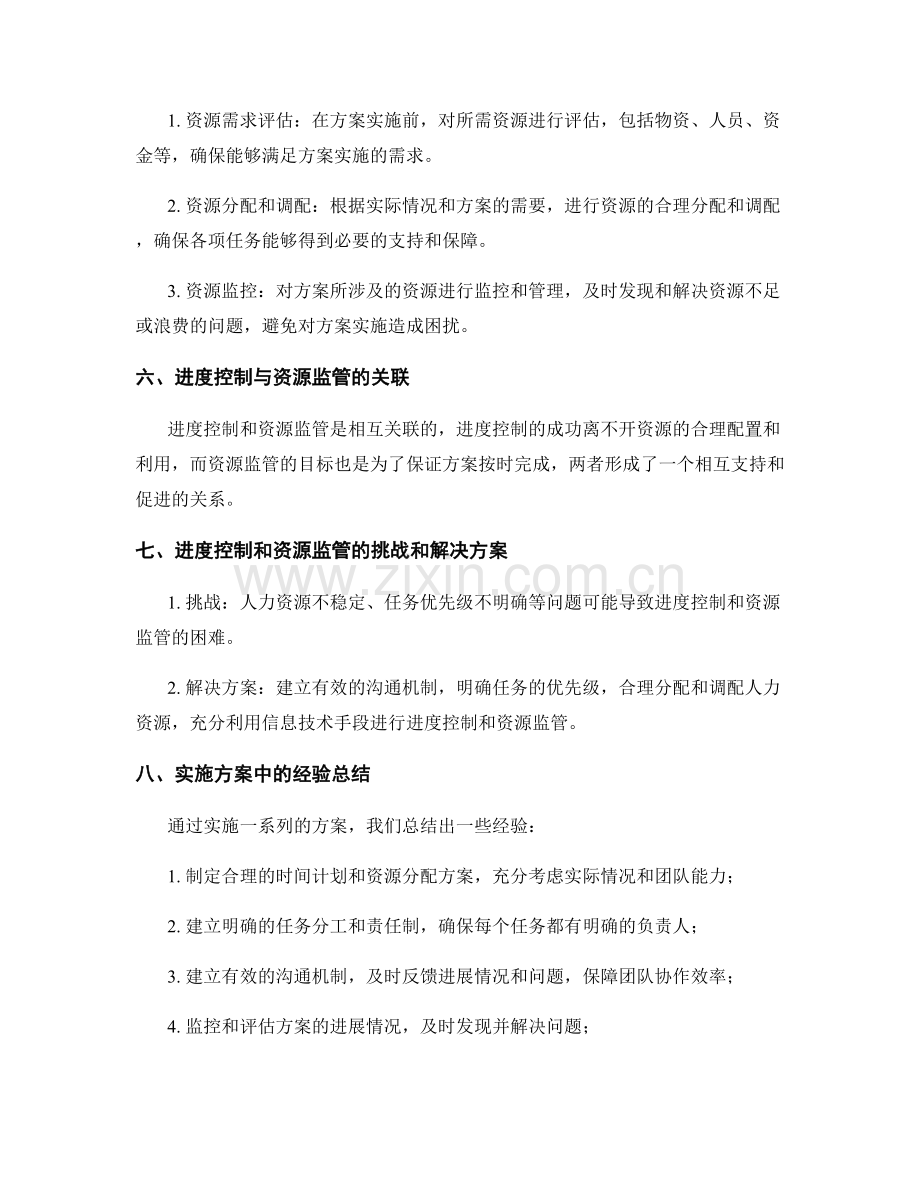 实施方案中的进度控制和资源监管.docx_第2页