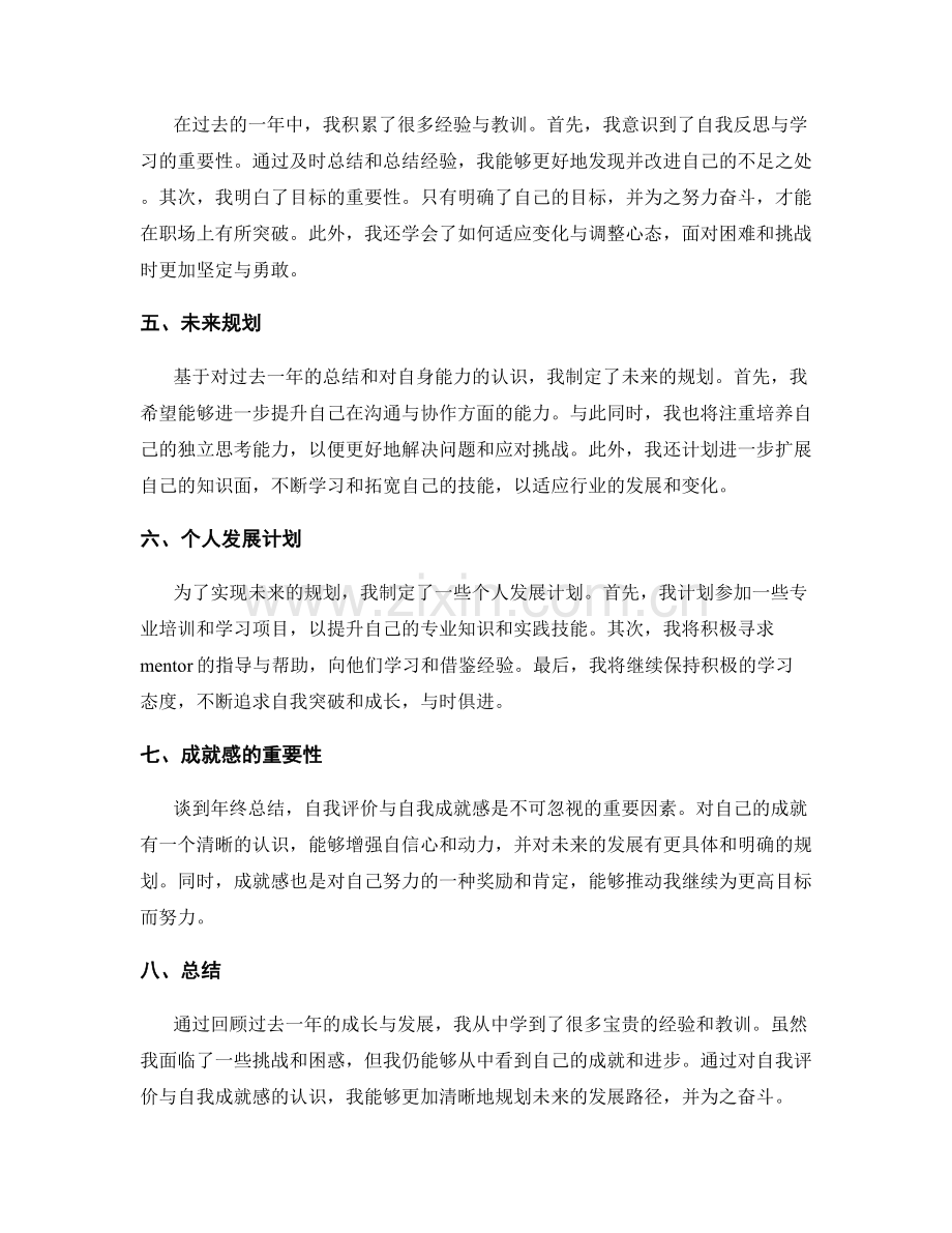 年终总结的自我评价与自我成就感.docx_第2页