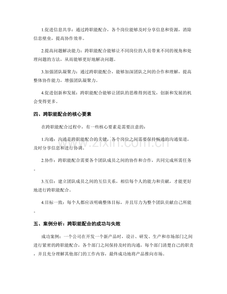 岗位指责的职责界定与跨职能配合.docx_第2页