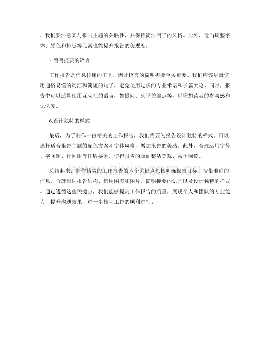 制作精美的工作报告的六个关键点.docx_第2页