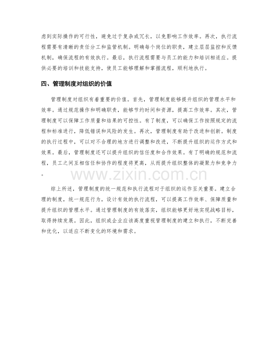 管理制度的统一规范和执行流程.docx_第2页
