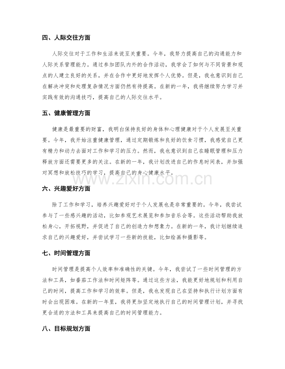 年终总结全面深入的总结分析.docx_第2页