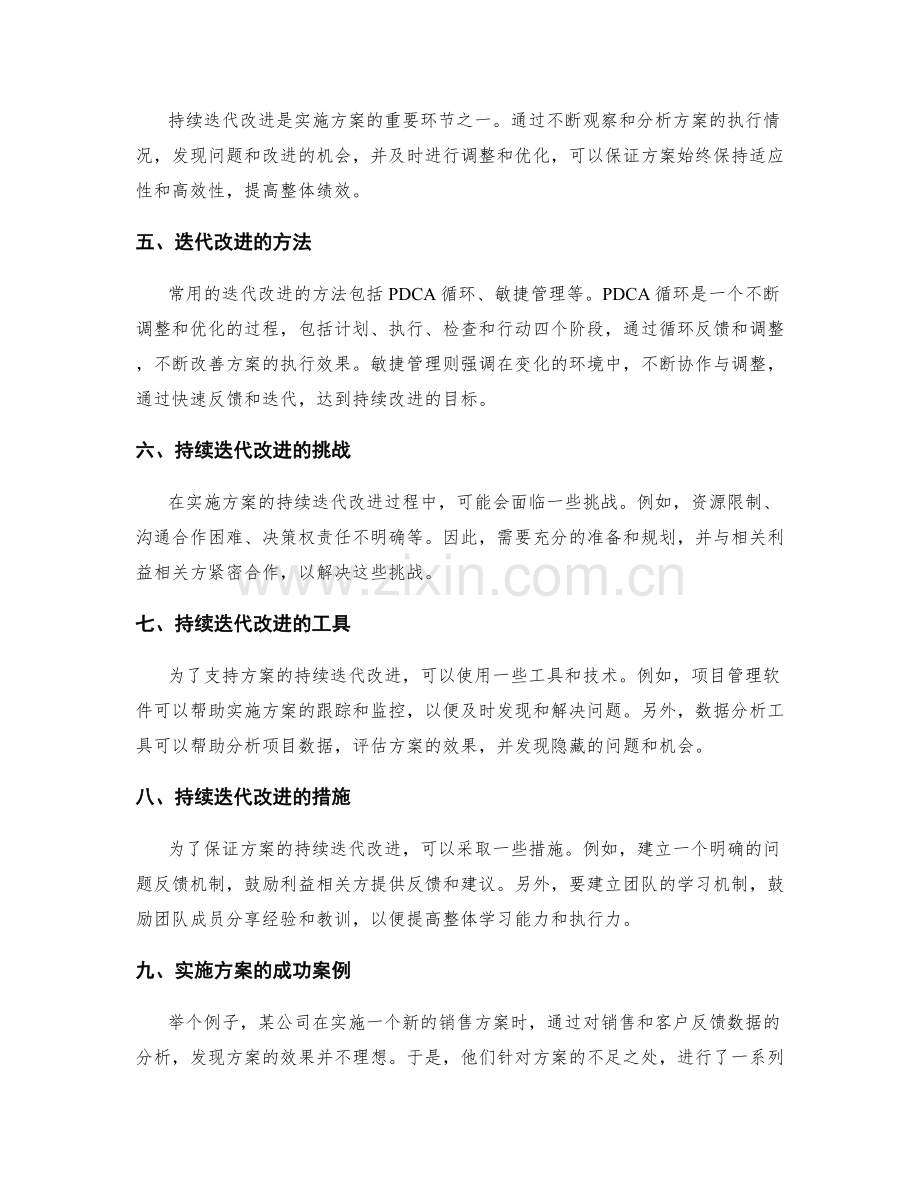 实施方案的效果验收与持续迭代改进.docx_第2页
